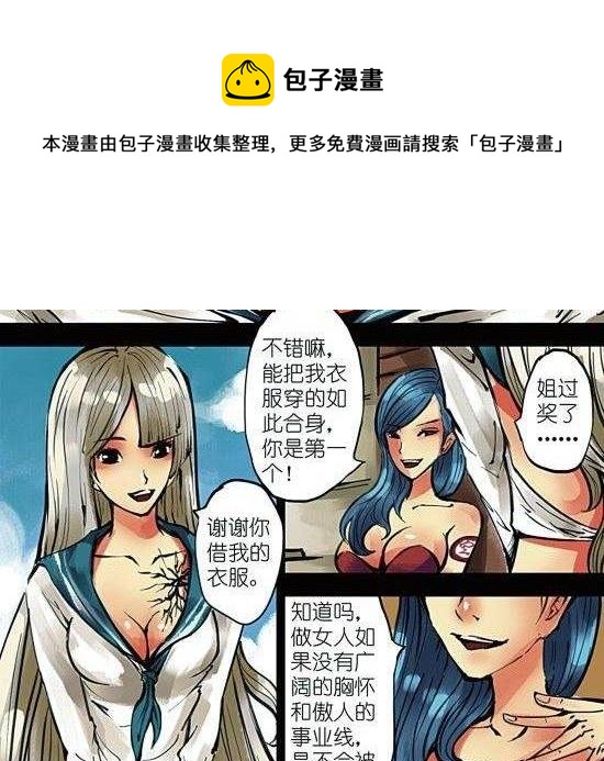 第5话 与好朋友就该分享一切！除了姑娘！-第5话