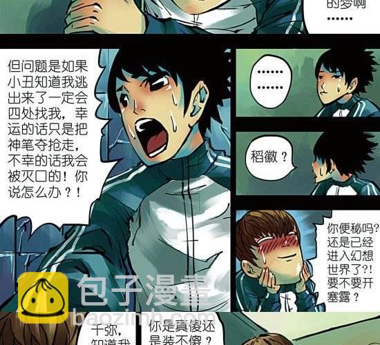 第5话 与好朋友就该分享一切！除了姑娘！-第5话