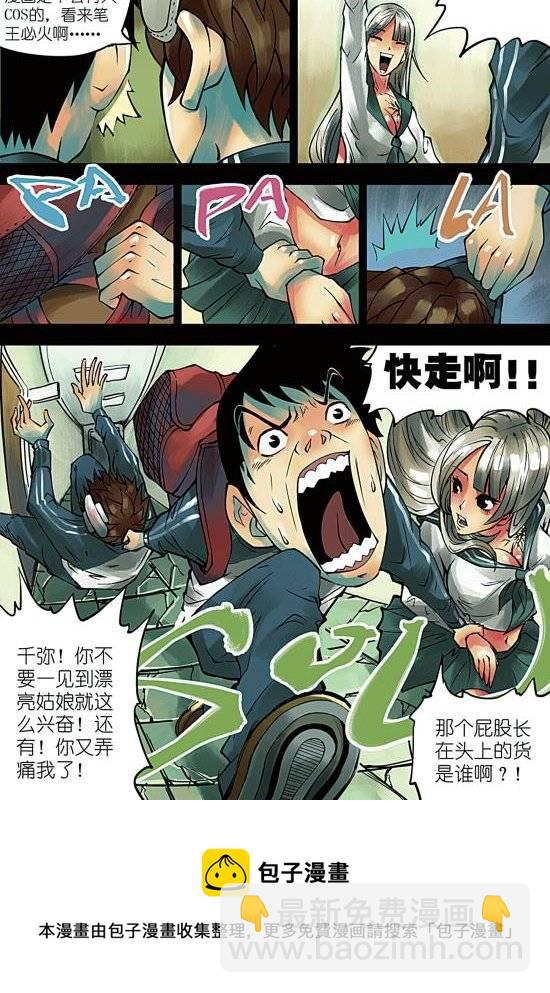 第5话 与好朋友就该分享一切！除了姑娘！-第5话