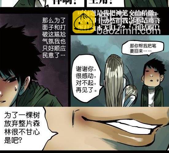 第9话 请别在我坟前哭泣-第9话