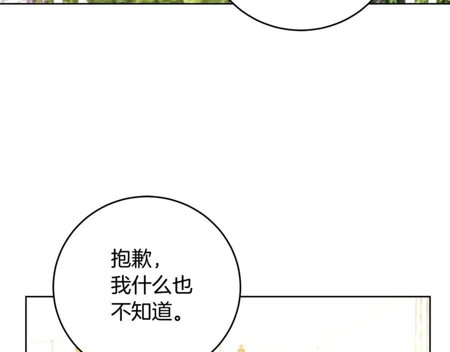 陛下，別對我動心 - 第48話 做我的人(1/5) - 3