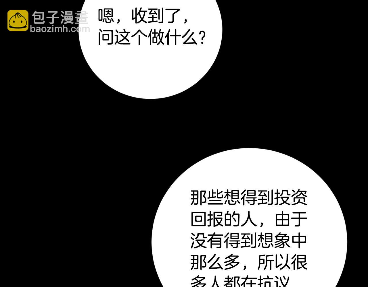 陛下，别对我动心 - 第90话 想来见你(3/4) - 1