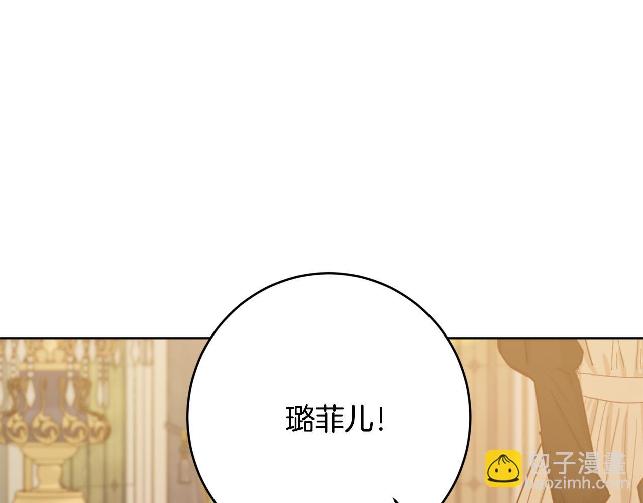 陛下，別對我動心 - 第90話 想來見你(1/4) - 7