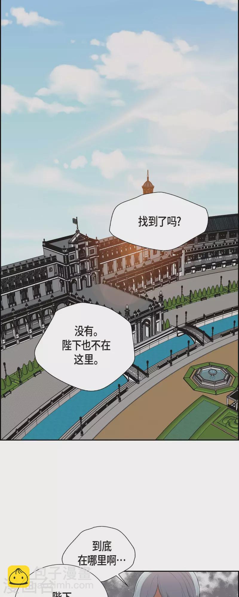 陛下的膝蓋上 - 第101話 外傳（一） - 5