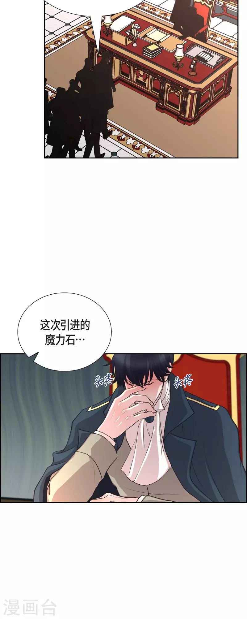 陛下的膝蓋上 - 第103話 外傳（三） - 2