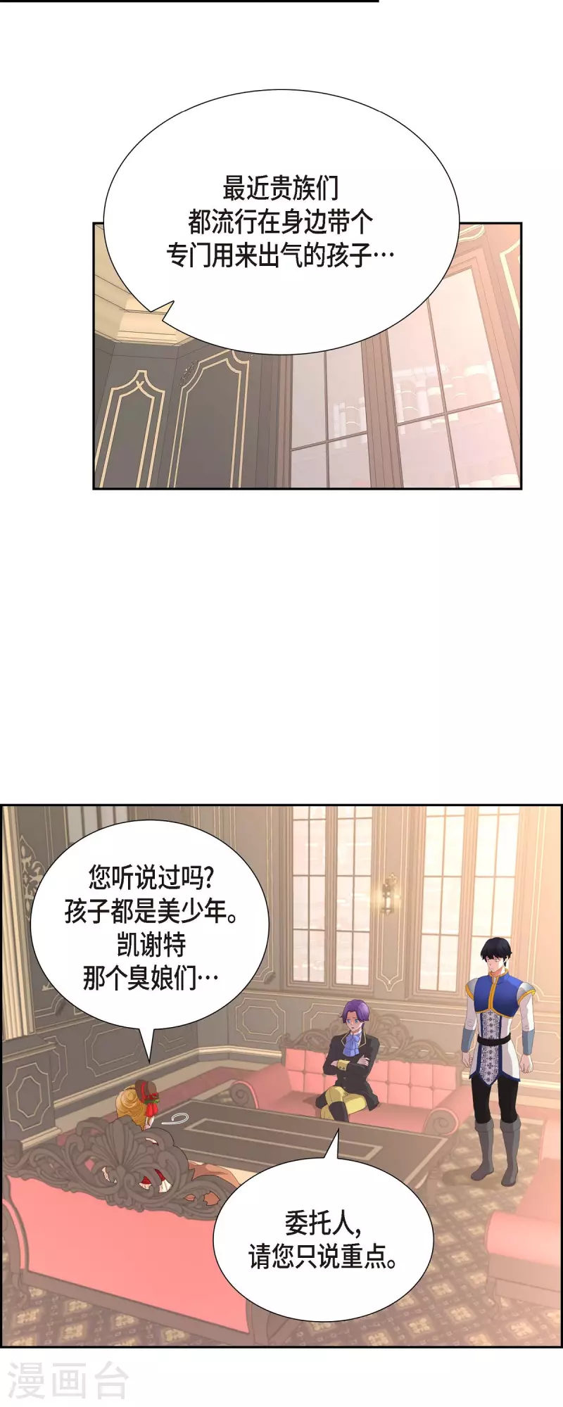 陛下的膝蓋上 - 第105話 外傳（五） - 1