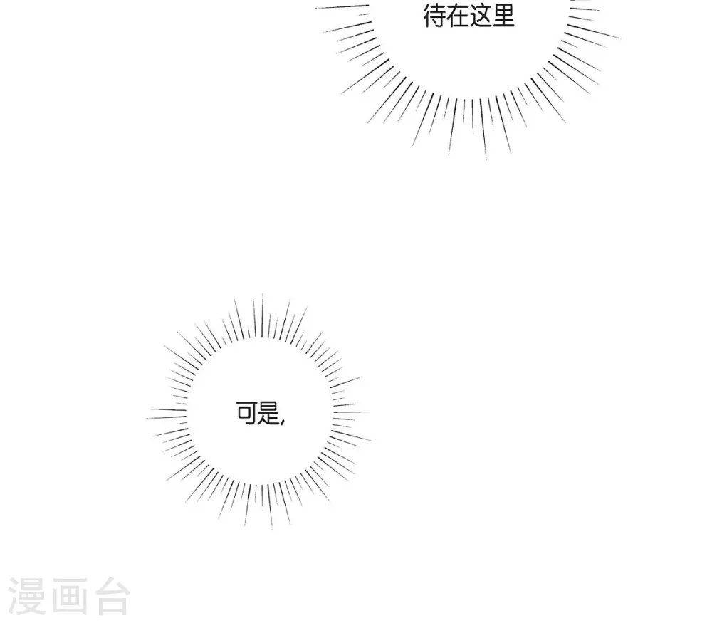 陛下的膝蓋上 - 第35話 留在我身邊吧(1/2) - 7