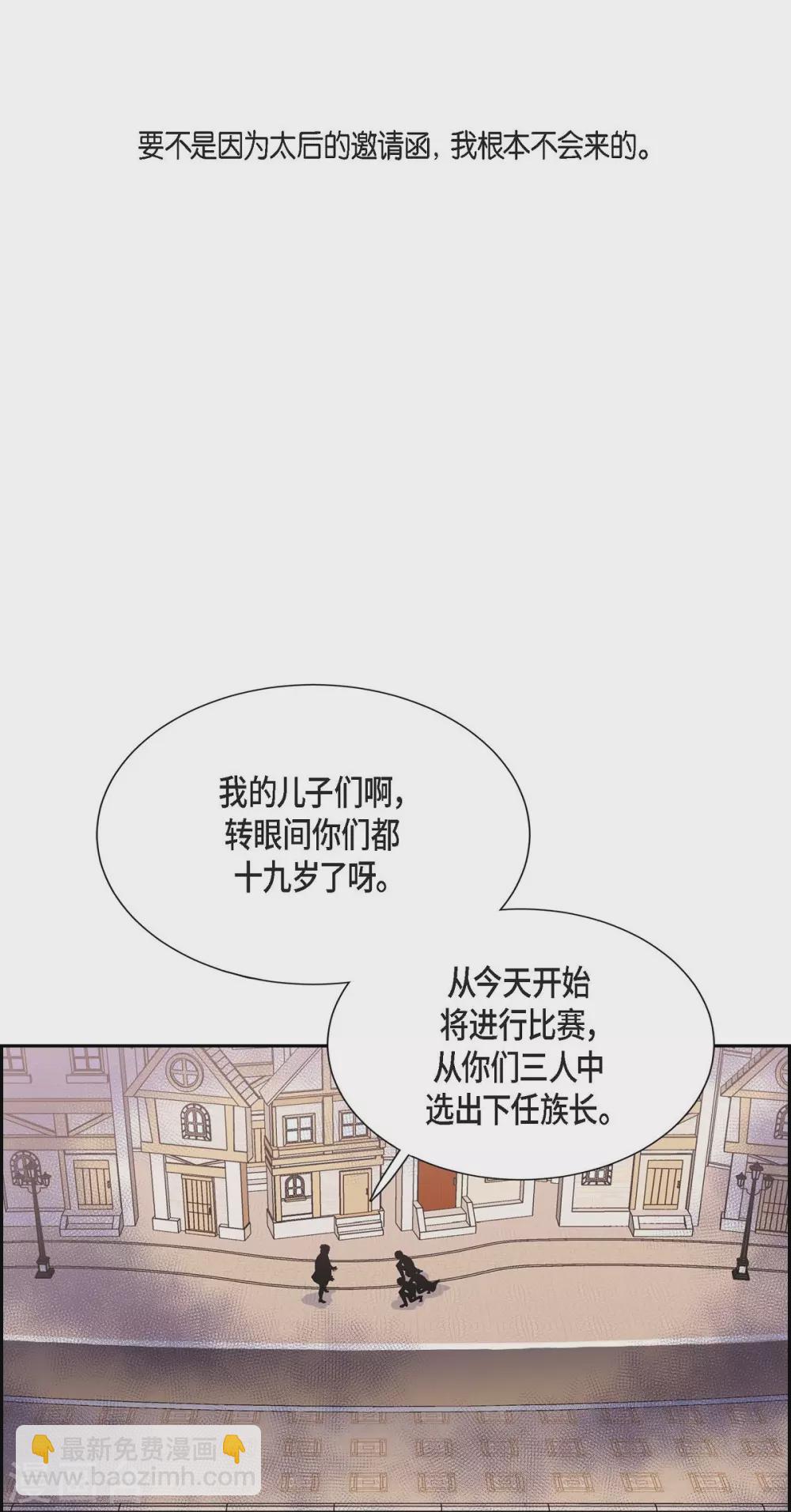 陛下的膝蓋上 - 第59話 占卜(1/2) - 7