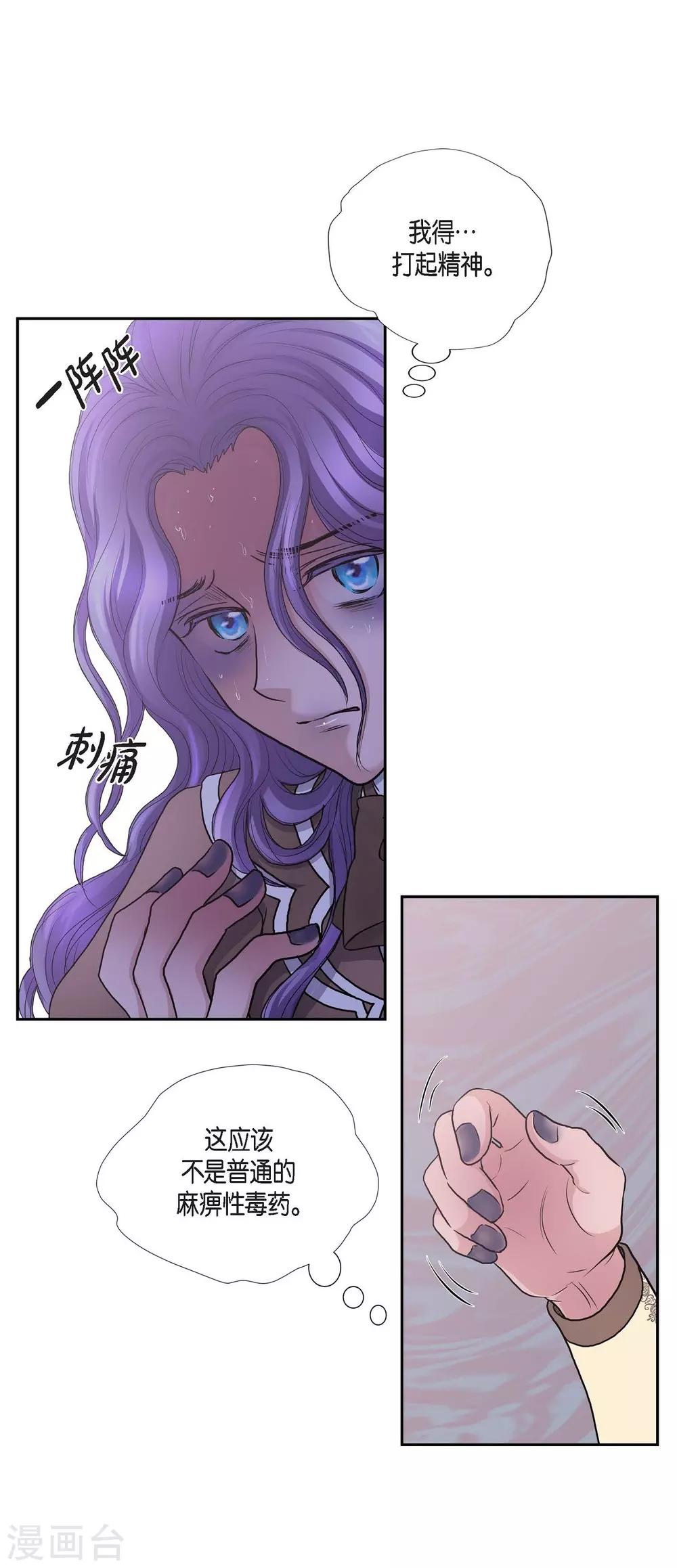 第65话 致命的毒(1/2)-第65话