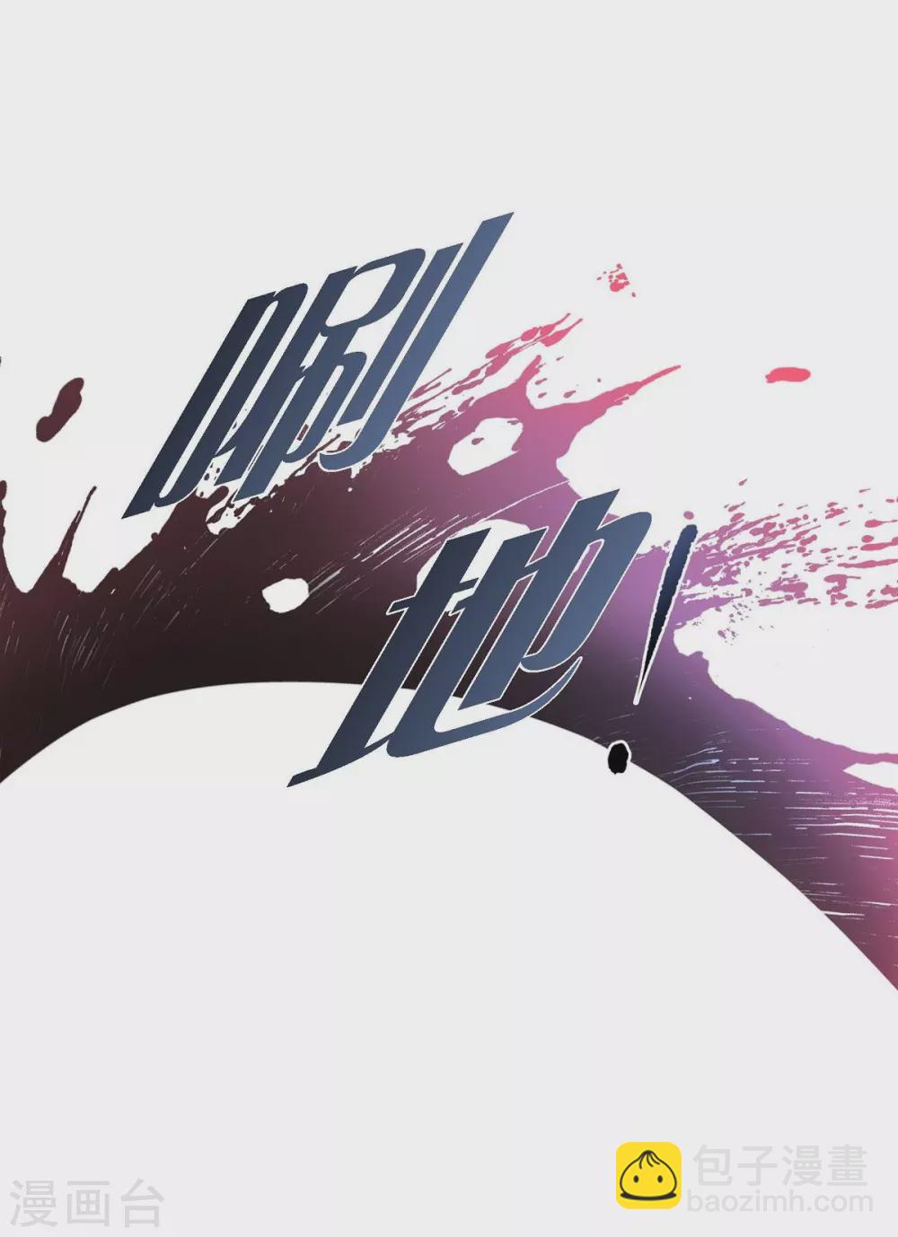 第65话 致命的毒(1/2)-第65话