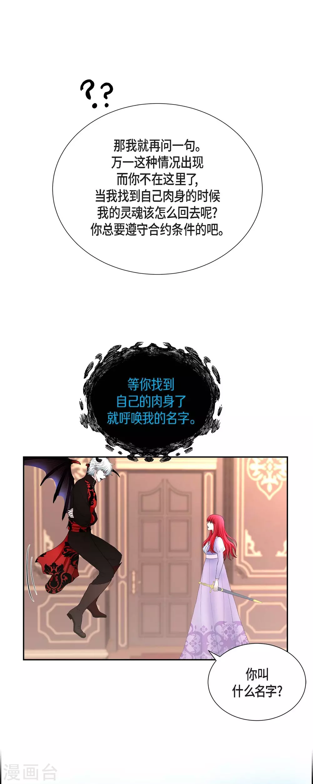 第69话 和恶魔签约-第69话