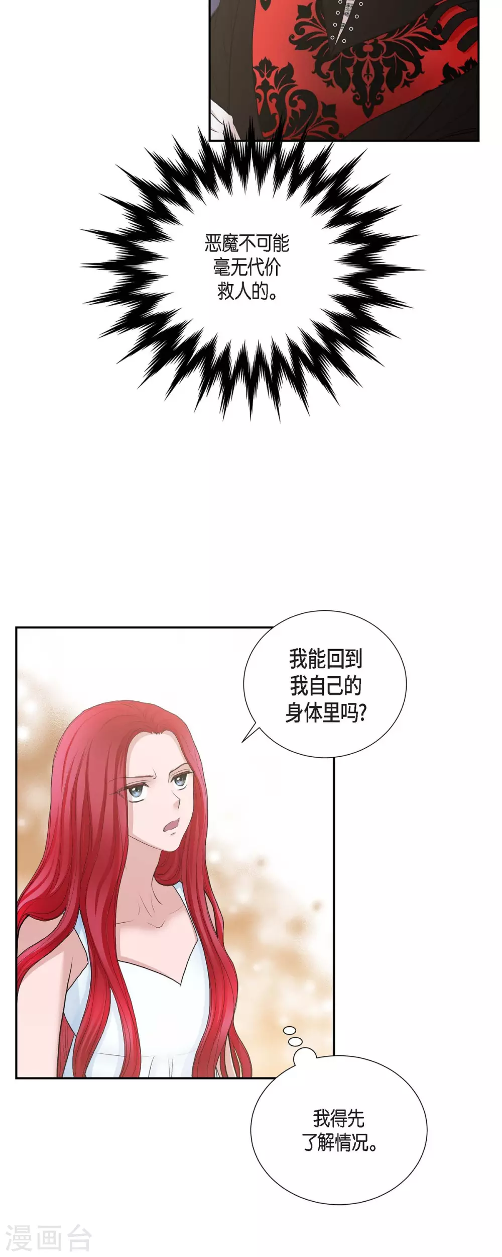 第69话 和恶魔签约-第69话