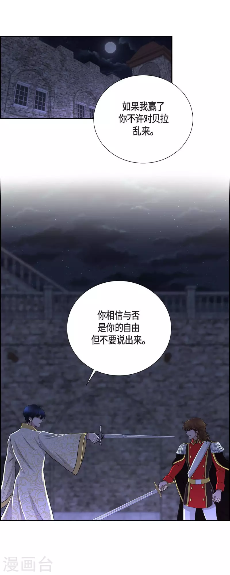 陛下的膝蓋上 - 第75話 找回貝拉的身體 - 1