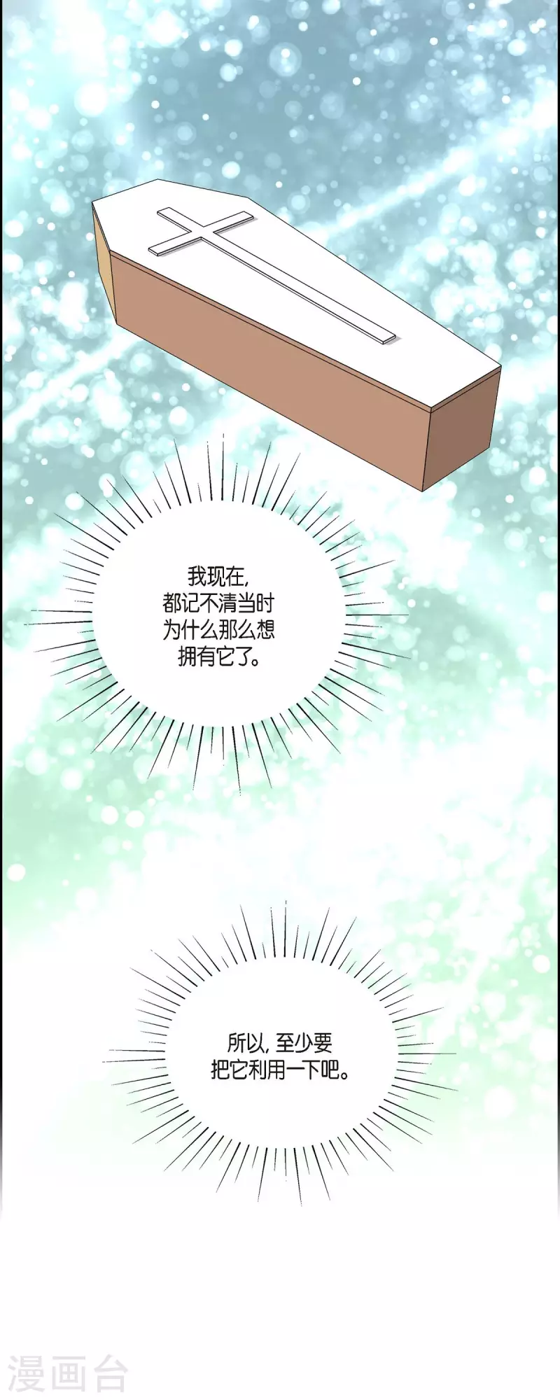 第77话 利用-第77话