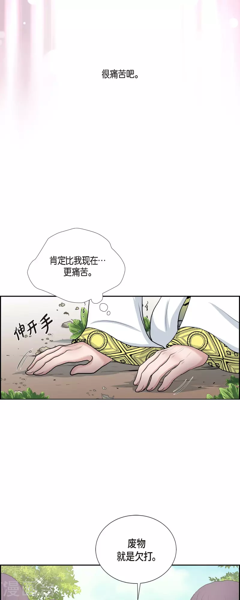 陛下的膝蓋上 - 第81話 無所求的人 - 2