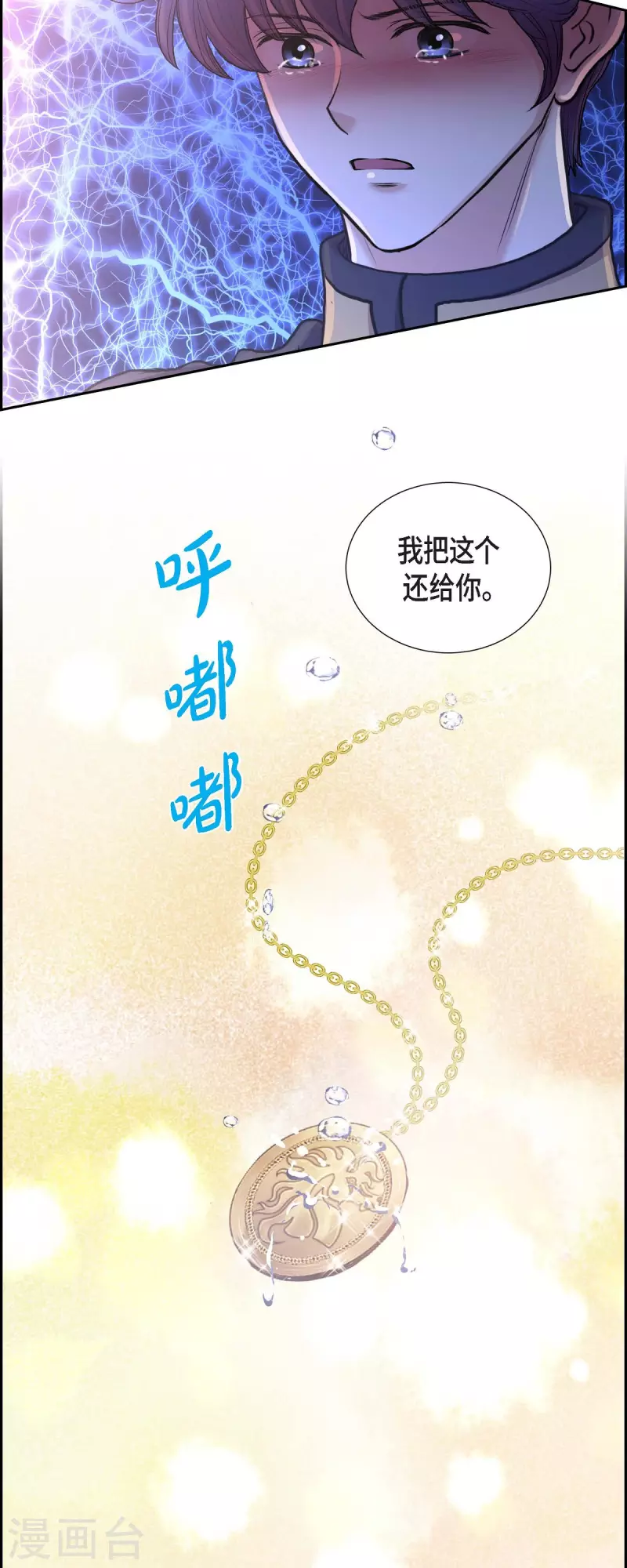 陛下的膝蓋上 - 第83話 愛的價值 - 7