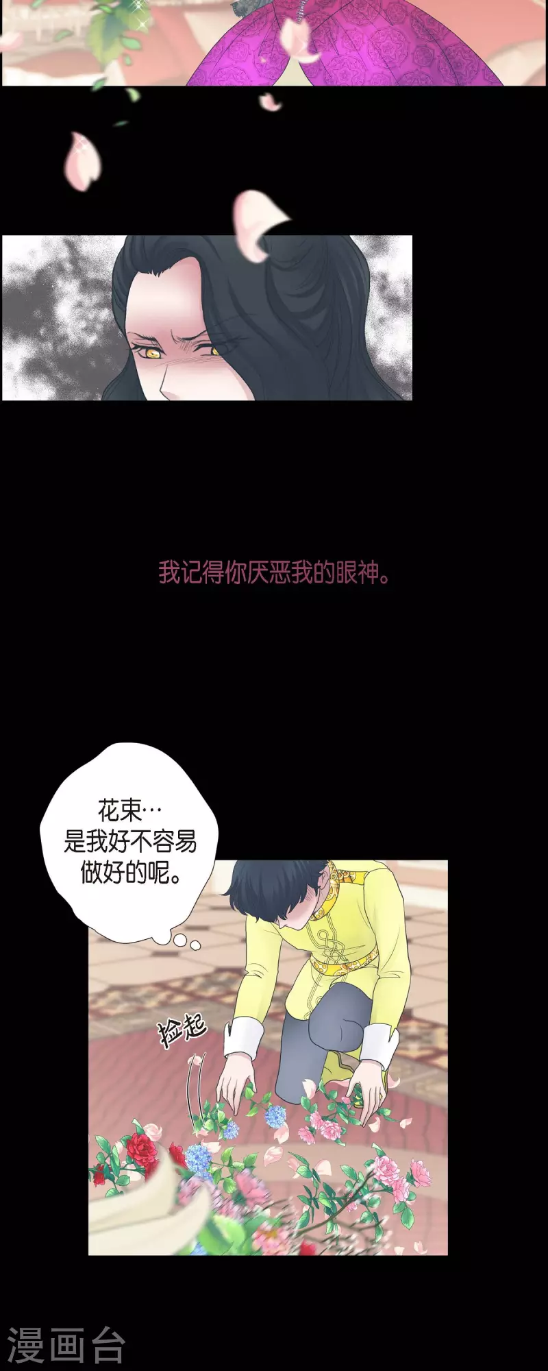 陛下的膝蓋上 - 第85話 逃命 - 2