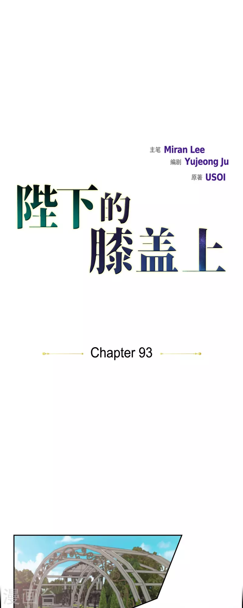 第93话 灵魂伴侣-第93话