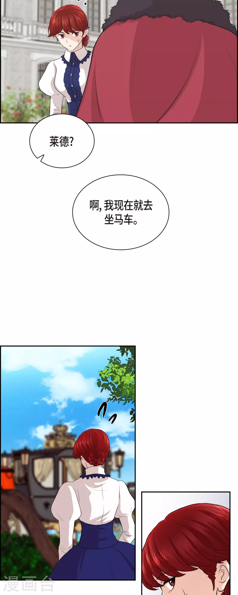 陛下的膝蓋上 - 第95話 奇蹟 - 4