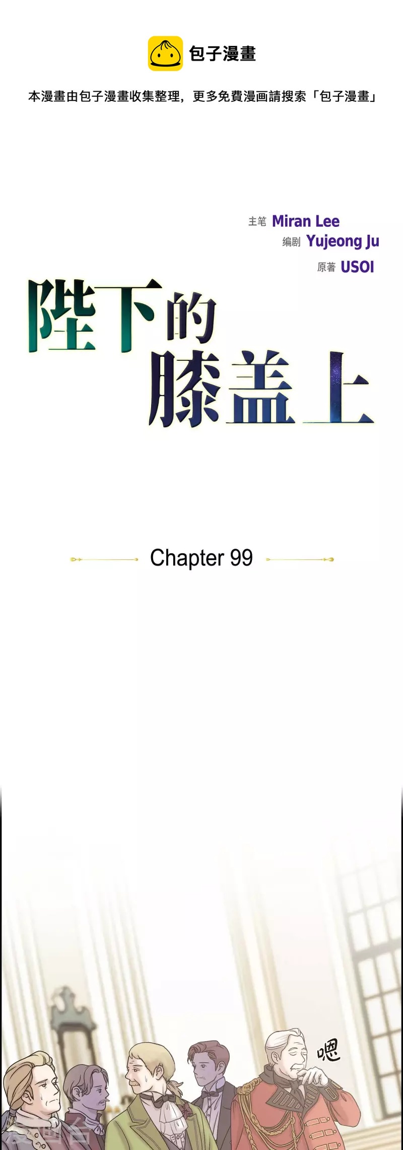 第99话 爵位授予仪式-第99话