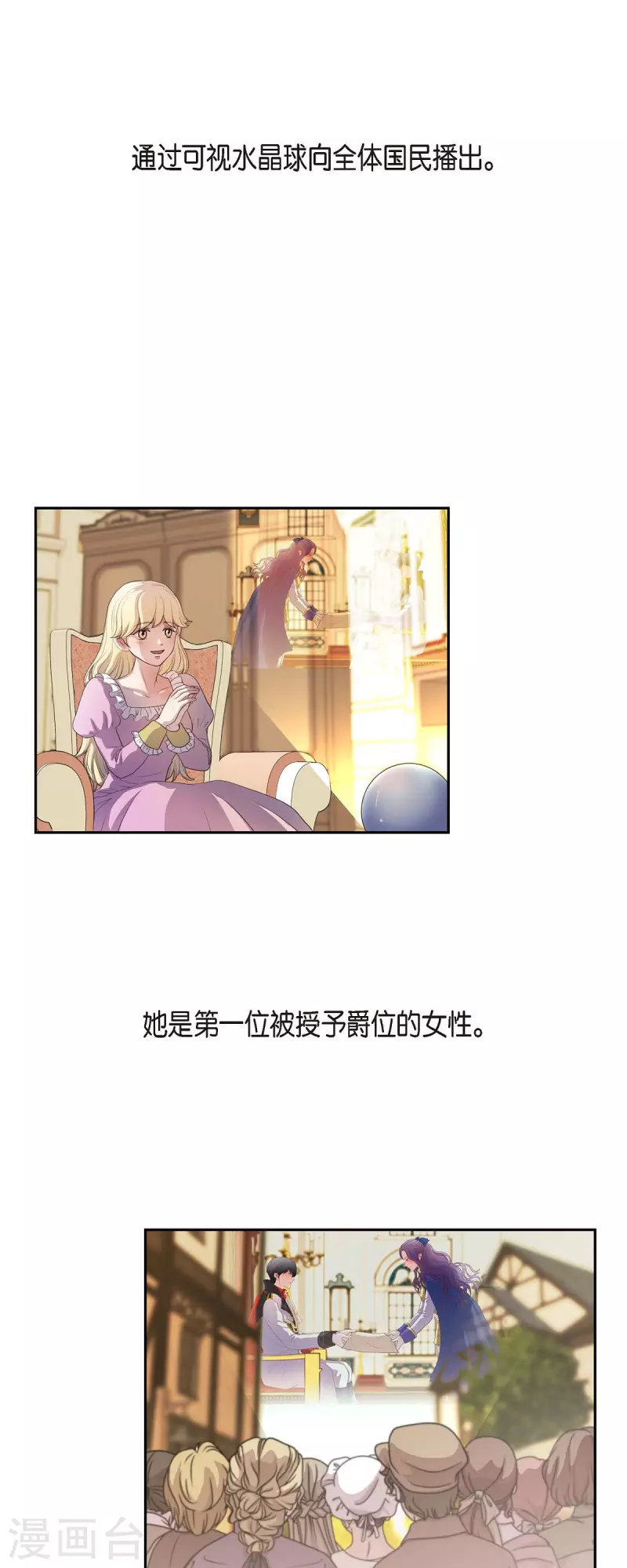 第99话 爵位授予仪式-第99话