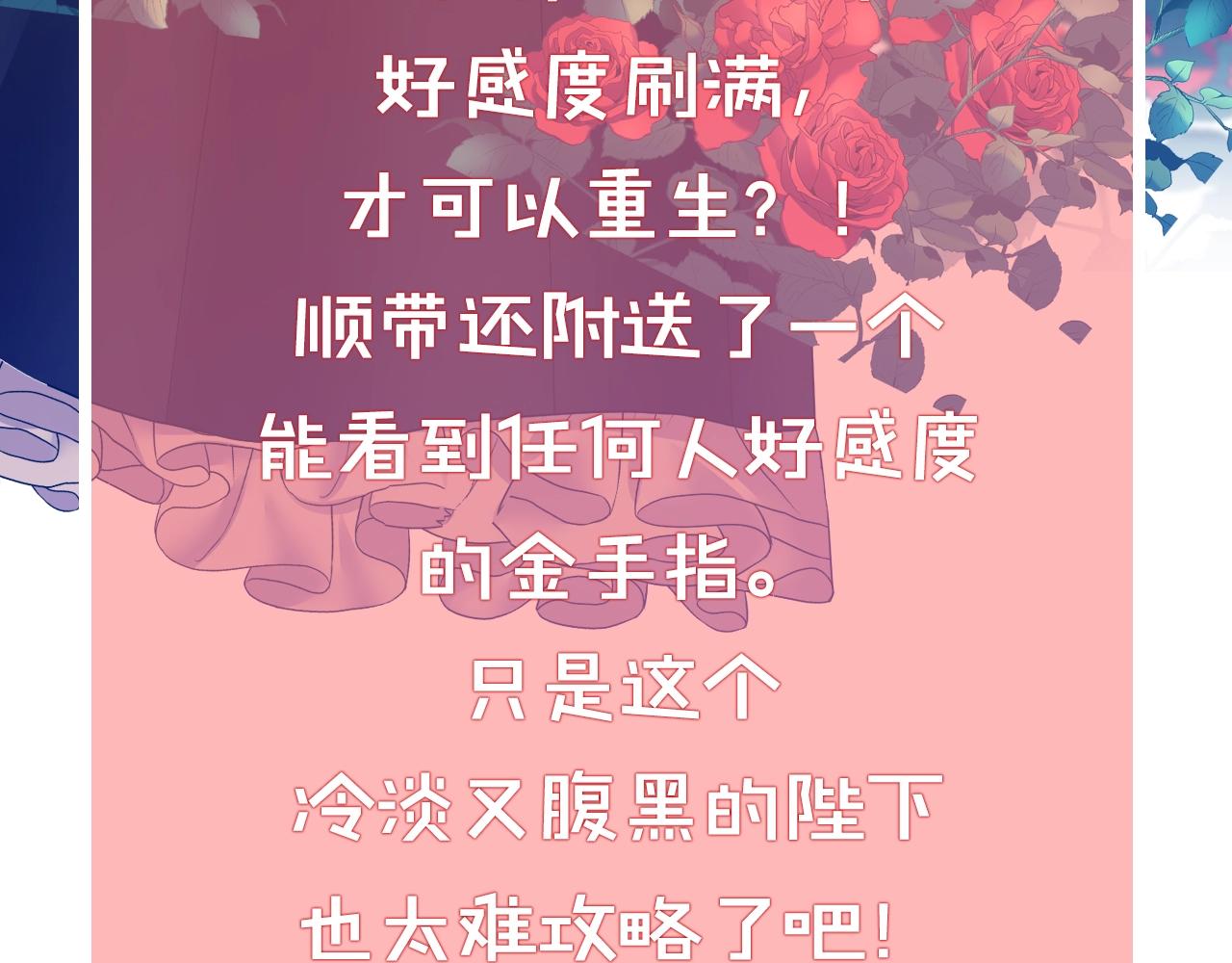 陛下今日好感度+1 - 預熱 帶着好感度系統攻略皇帝 - 2