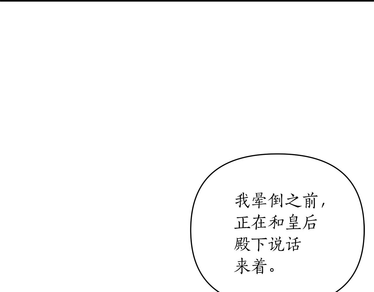 陛下今日好感度+1 - 第46話 是我太刁鑽？(1/4) - 6