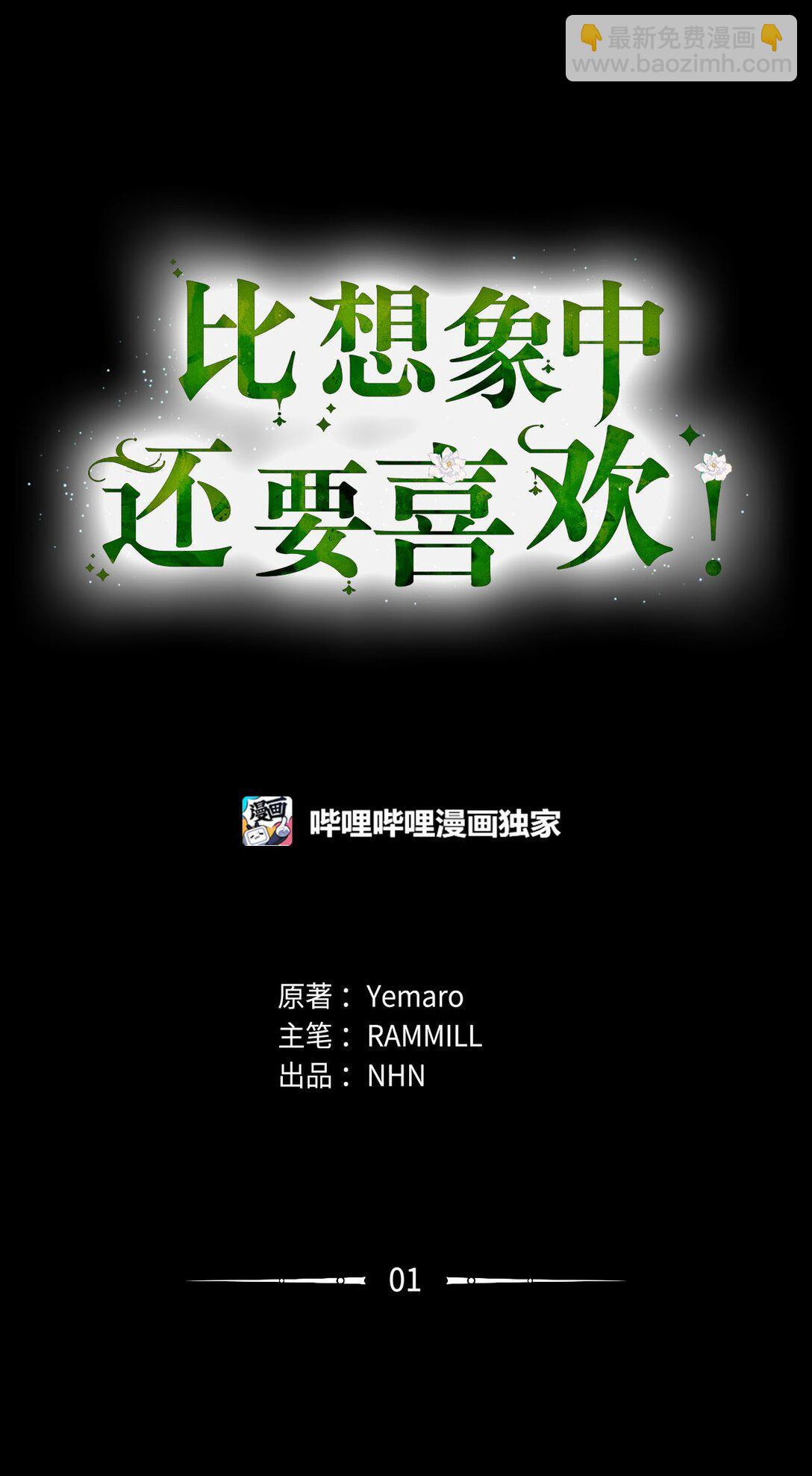 01 初次相遇(1/3)-第1话