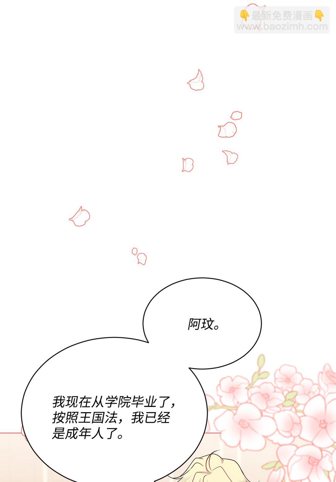 21 突如其来的求婚(1/3)-第21话