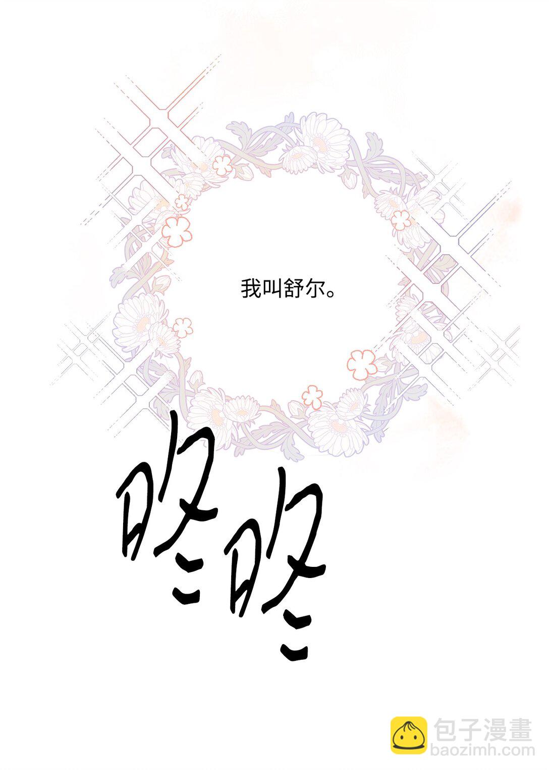 03 拯救公爵计划(1/3)-第3话