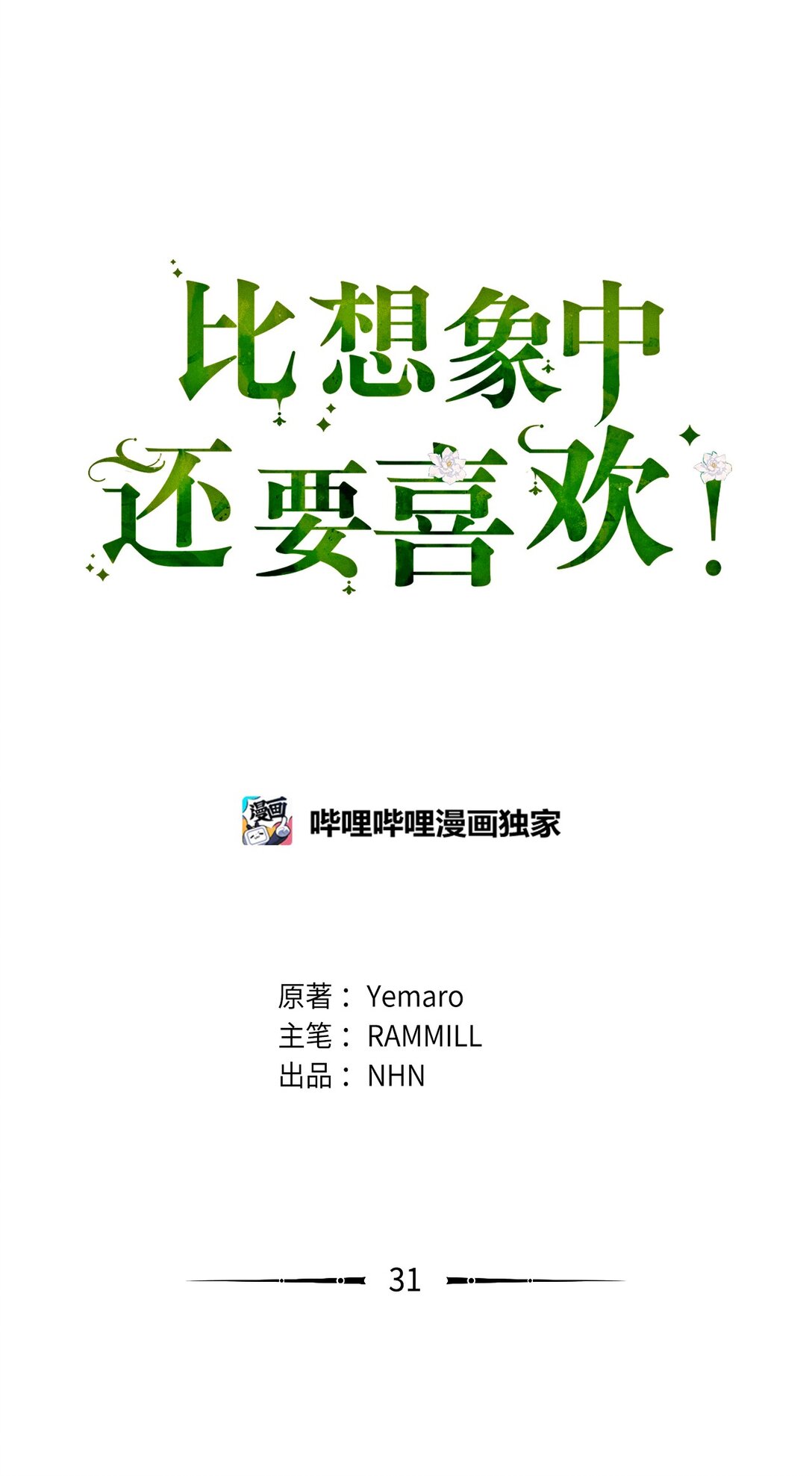 31 美好的下午(1/2)-第31话