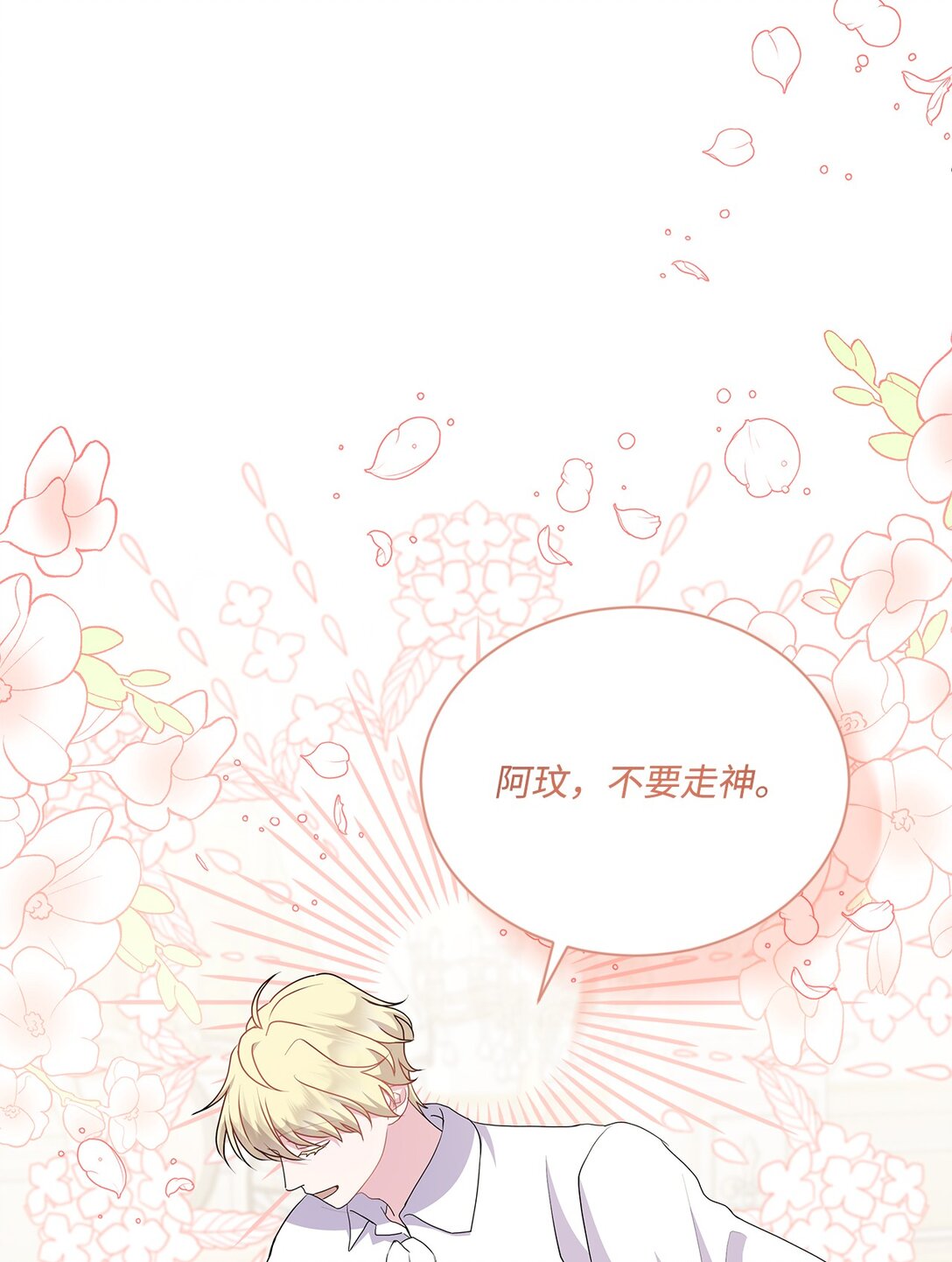 33 我怕自己爱上你(1/2)-第33话