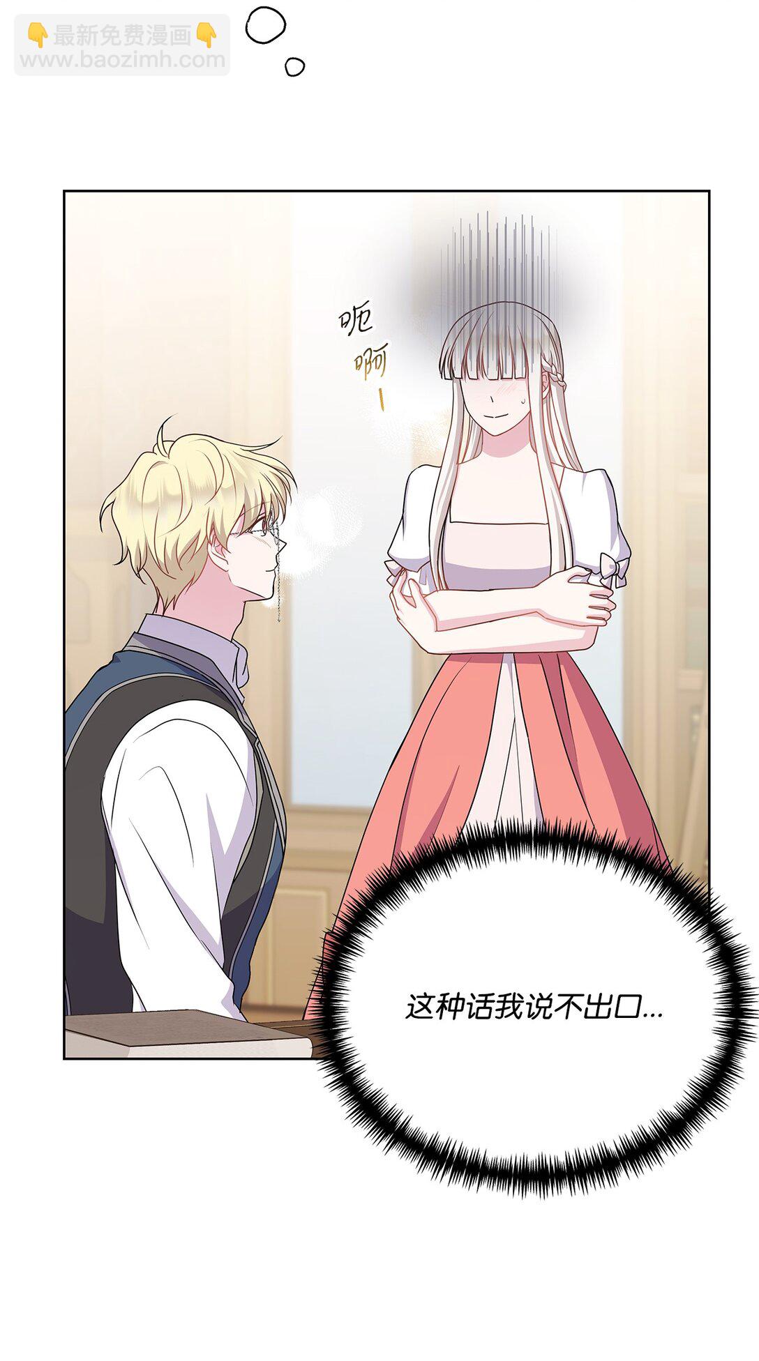 33 我怕自己爱上你(1/2)-第33话