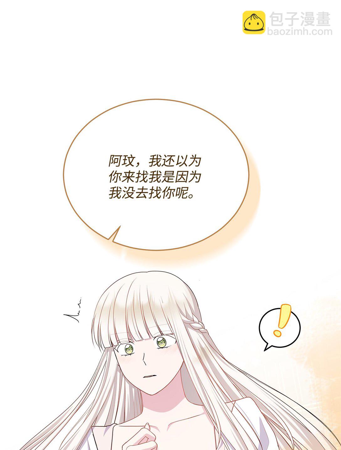 33 我怕自己爱上你(1/2)-第33话