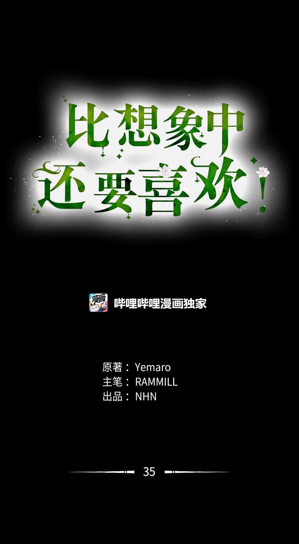 35 侯爵夫人不对劲(1/2)-第35话