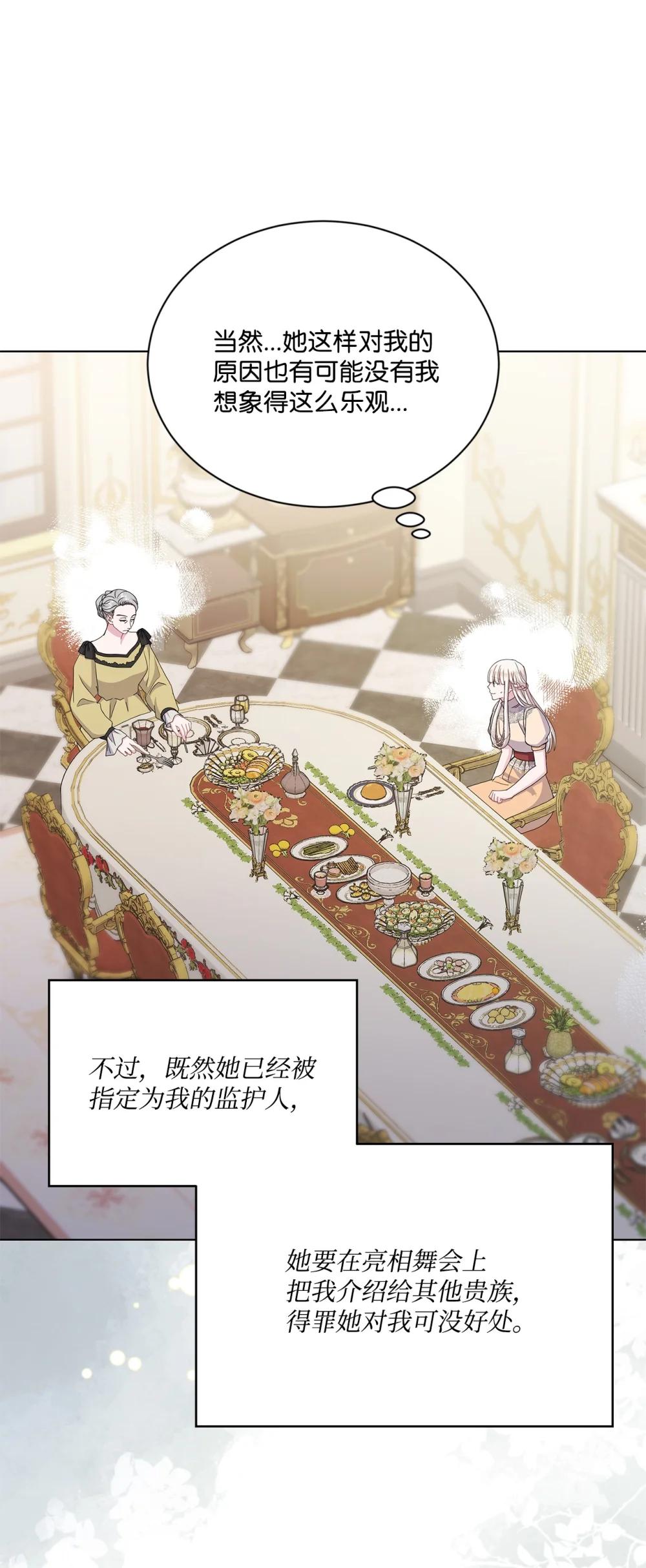 35 侯爵夫人不对劲(1/2)-第35话