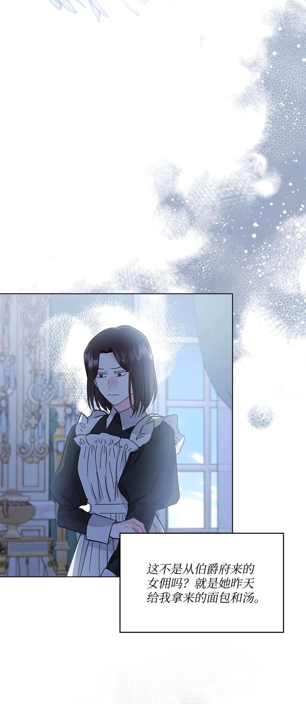 35 侯爵夫人不对劲(1/2)-第35话