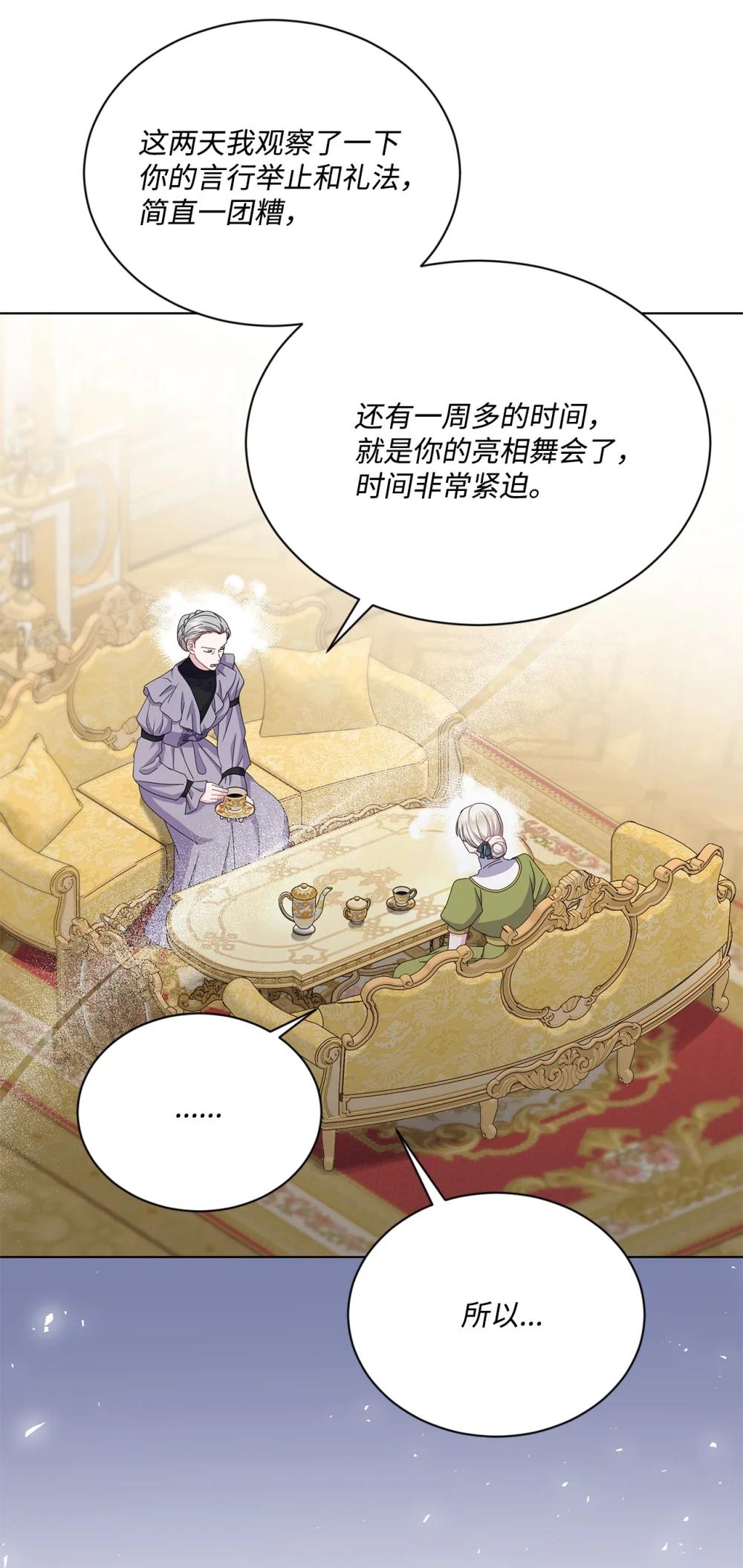 35 侯爵夫人不对劲(1/2)-第35话