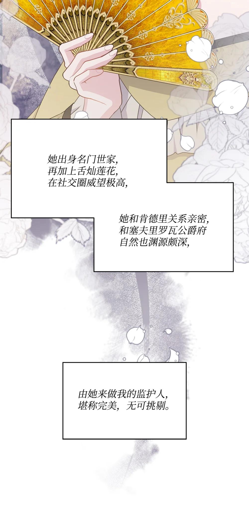 35 侯爵夫人不对劲(1/2)-第35话