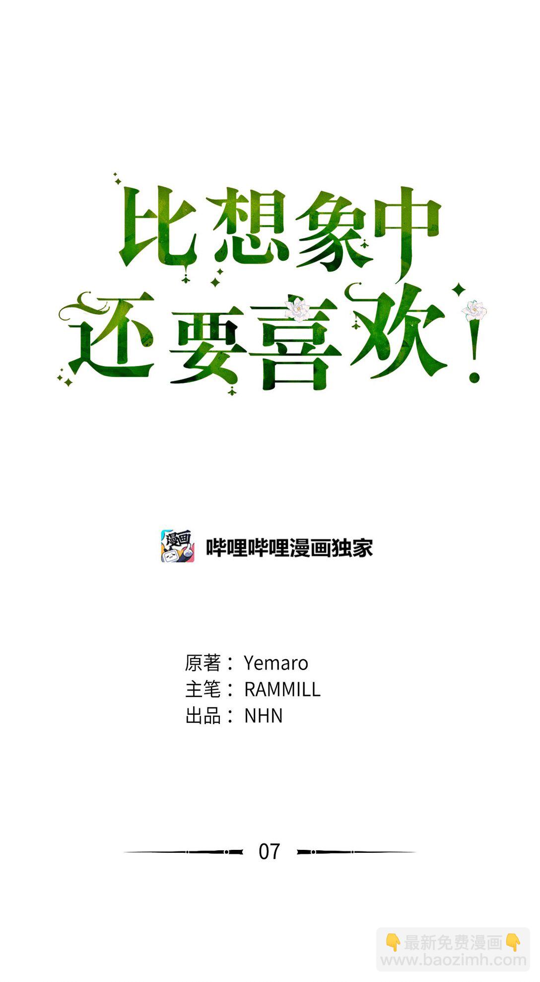 07 原作女主(1/3)-第7话