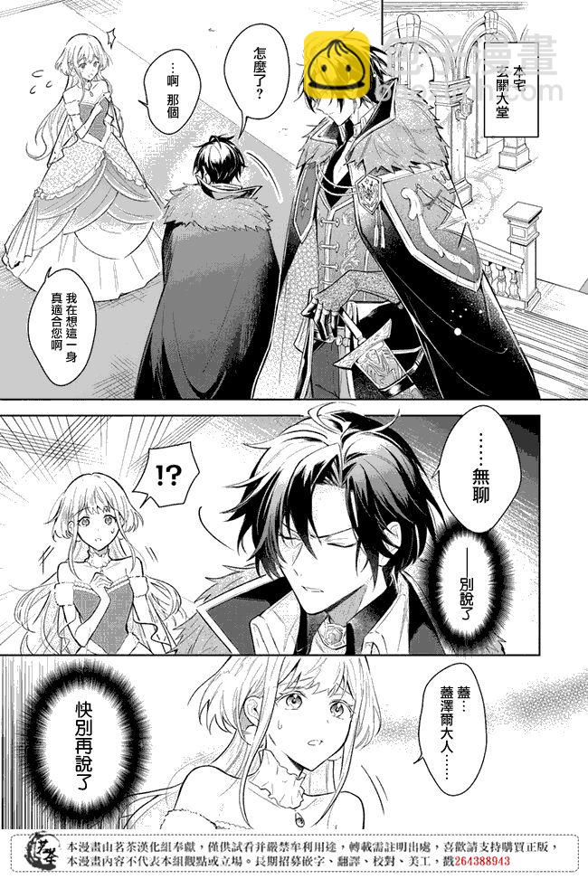 陛下，您的心聲泄露了！ - 1.1話 - 1