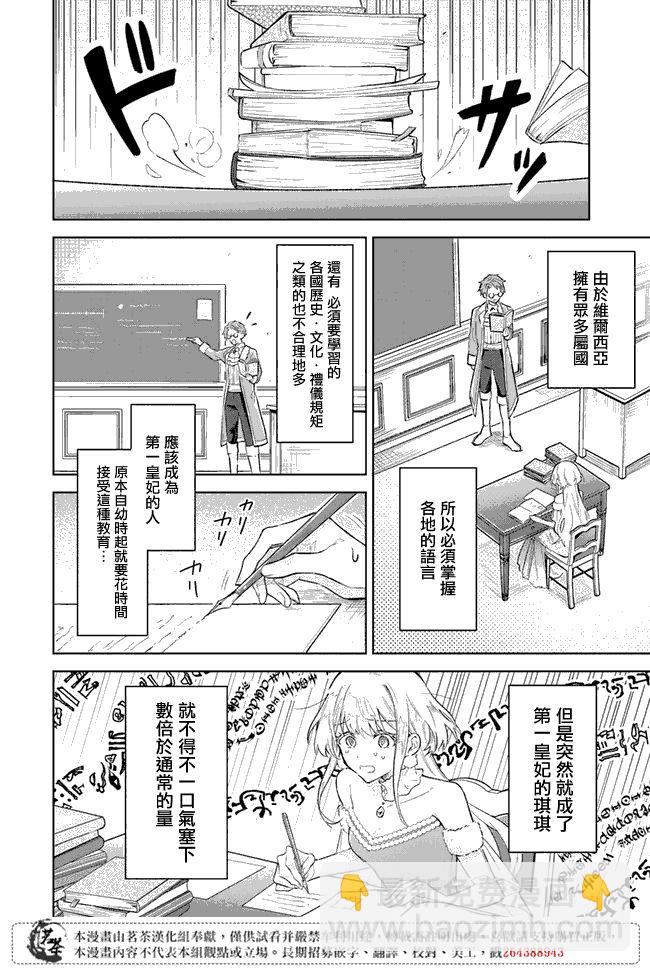 陛下，您的心聲泄露了！ - 1.1話 - 4