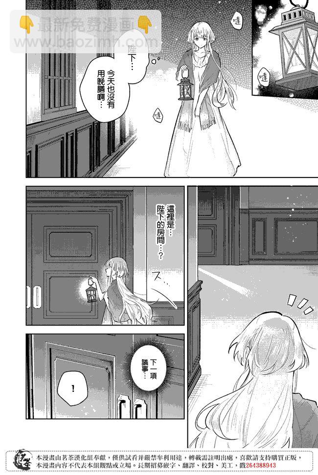 陛下，您的心聲泄露了！ - 1.1話 - 3