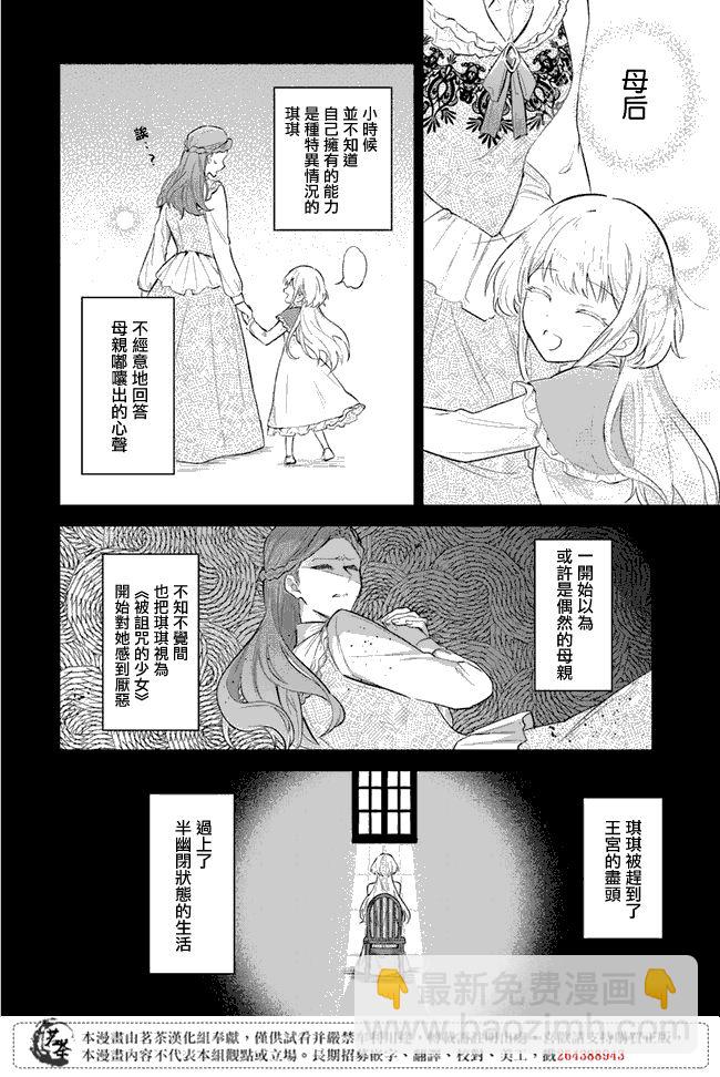 陛下，您的心聲泄露了！ - 1.1話 - 4