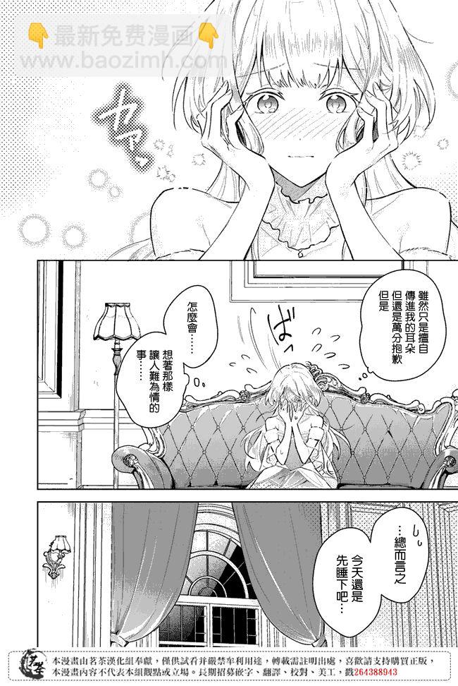 陛下，您的心聲泄露了！ - 1.1話 - 1