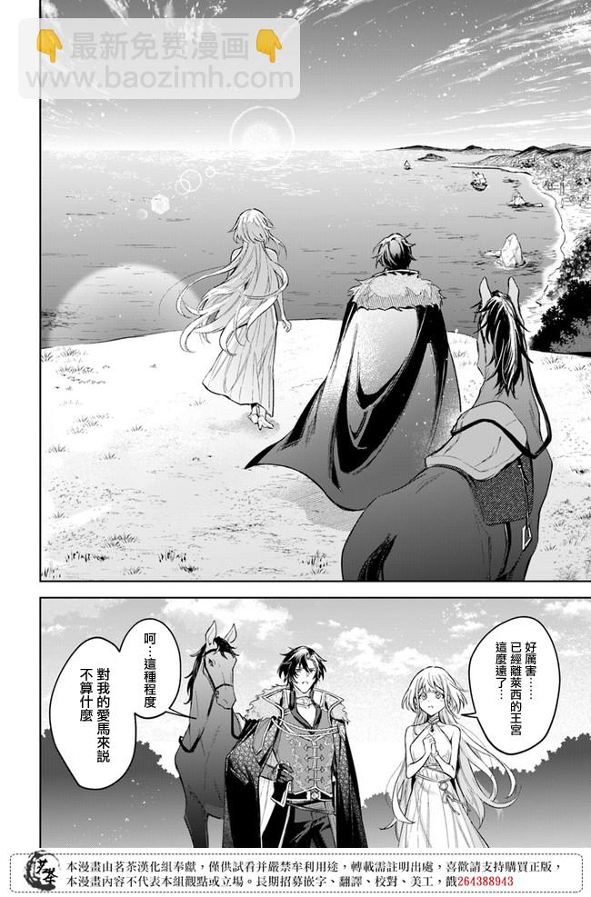 陛下，您的心聲泄露了！ - 第06話 - 4