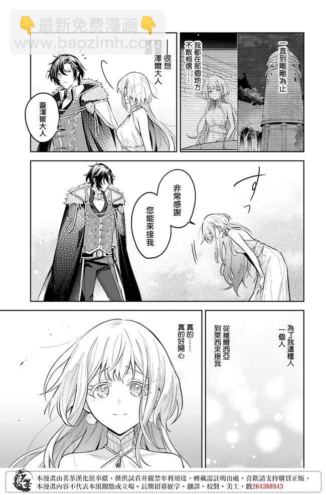 陛下，您的心聲泄露了！ - 第06話 - 5