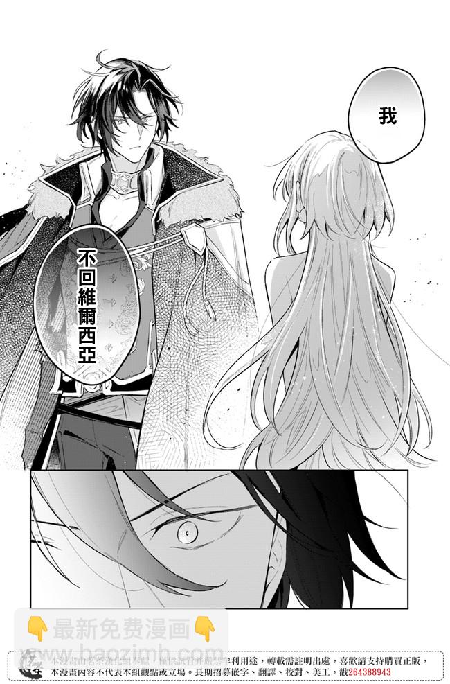 陛下，您的心聲泄露了！ - 第06話 - 6