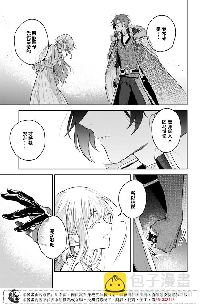 陛下，您的心聲泄露了！ - 第06話 - 3