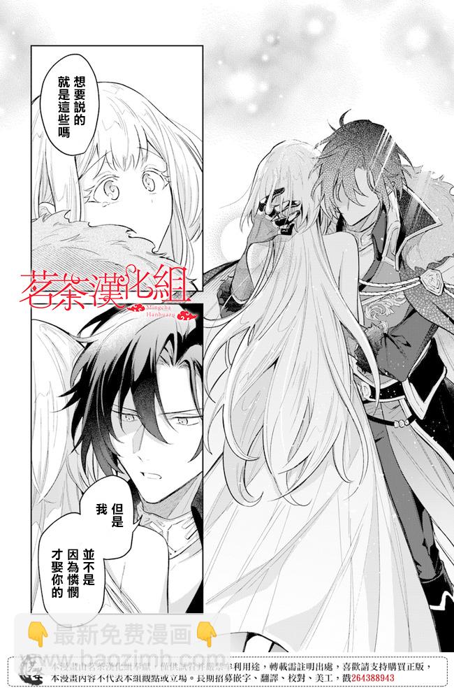 陛下，您的心聲泄露了！ - 第06話 - 4